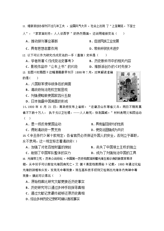 广东省中山市三十四校联考2023-2024学年部编版八年级上学期期中历史试题03