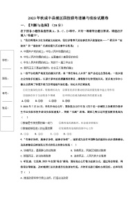 湖北省咸丰县城区四校联考2023—2024学年九年级上学期期中考试道德与法治、历史试题