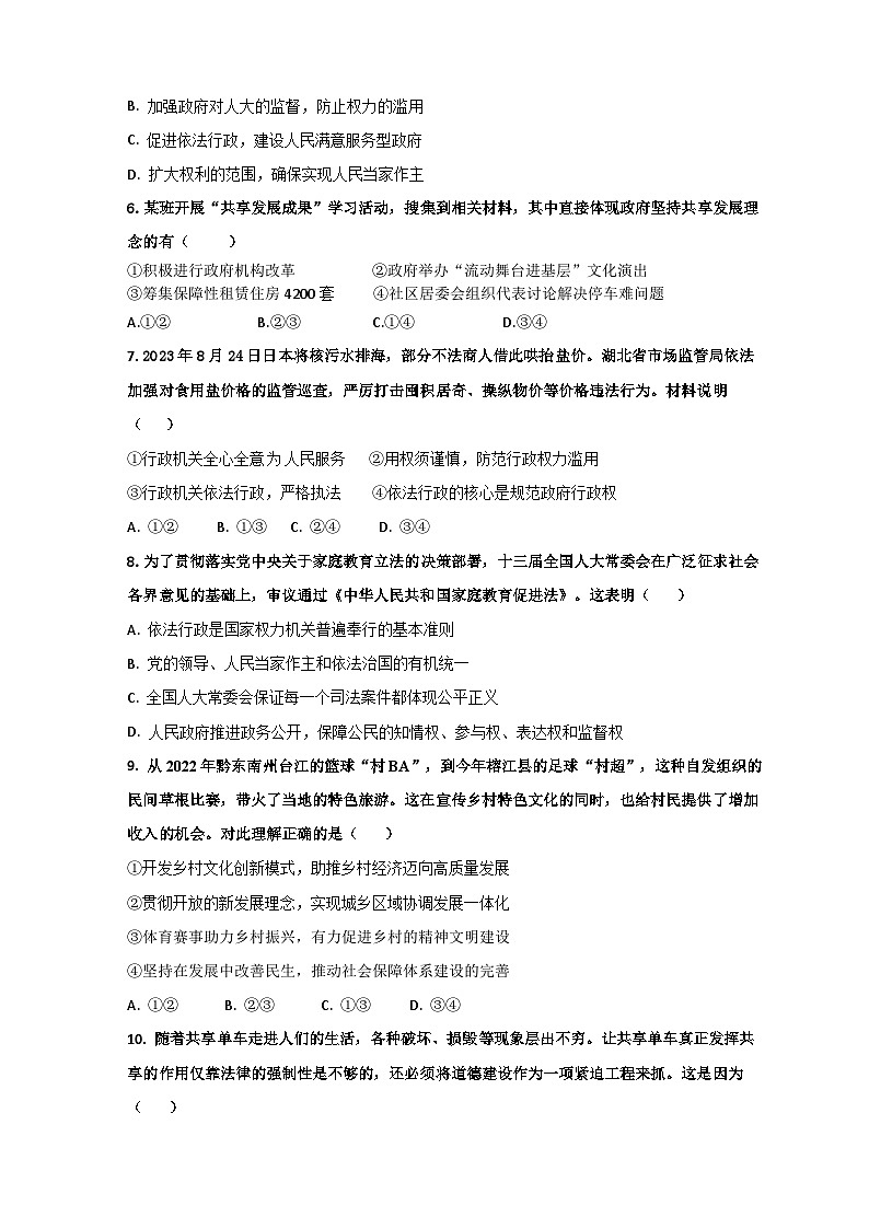 湖北省咸丰县城区四校联考2023—2024学年九年级上学期期中考试道德与法治、历史试题02