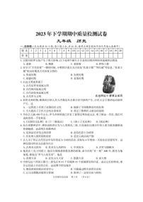 湖南省岳阳市临湘市2023-2024学年九年级上学期期中考试历史试题