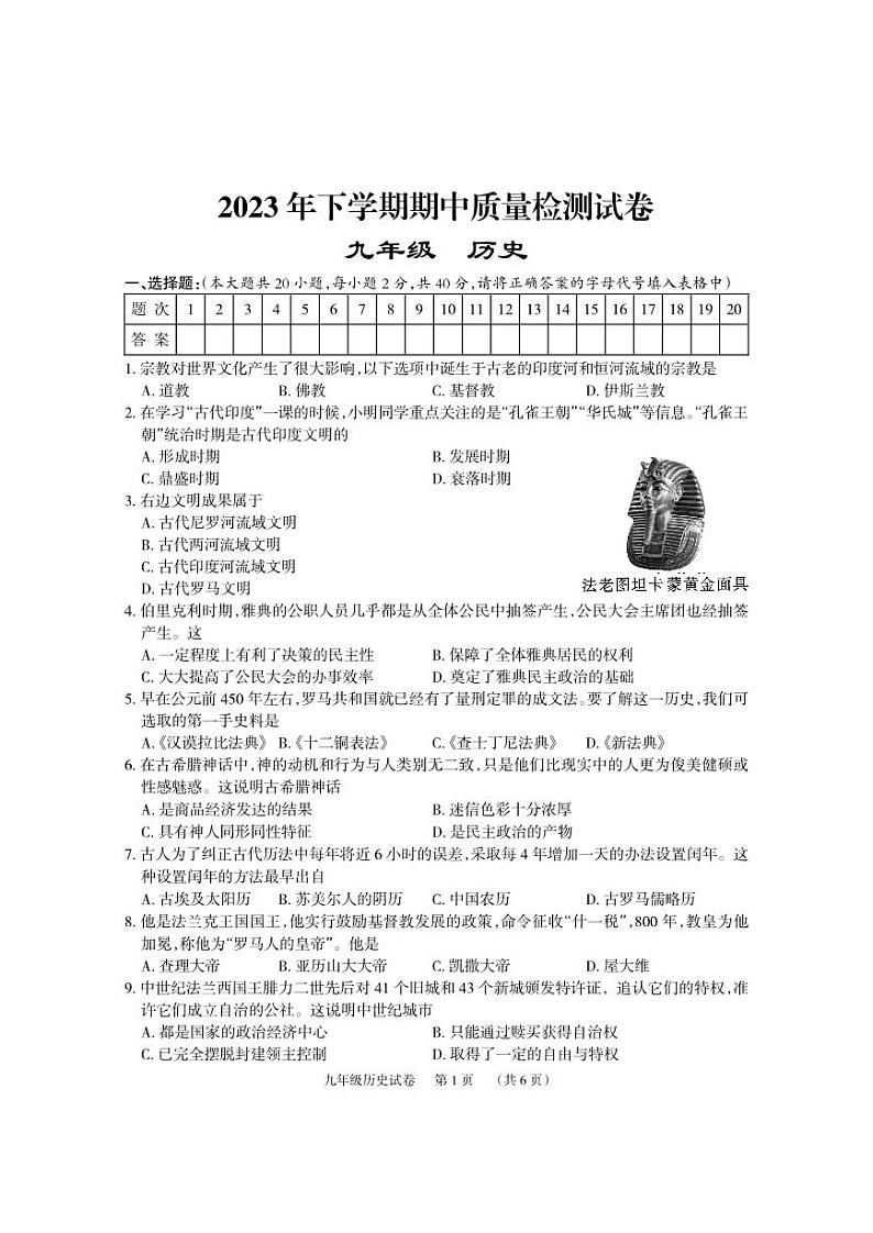（教研室资料）湖南省岳阳市临湘市2023-2024学年九年级上学期期中考试历史试题第1页