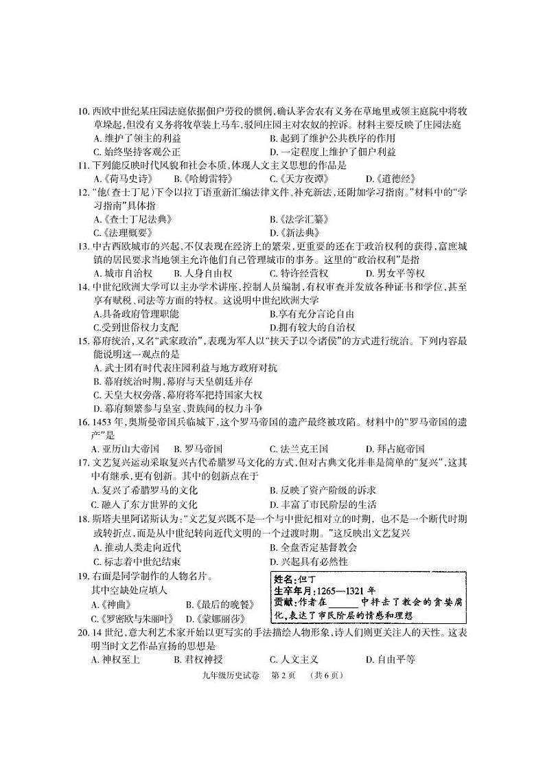 （教研室资料）湖南省岳阳市临湘市2023-2024学年九年级上学期期中考试历史试题第2页