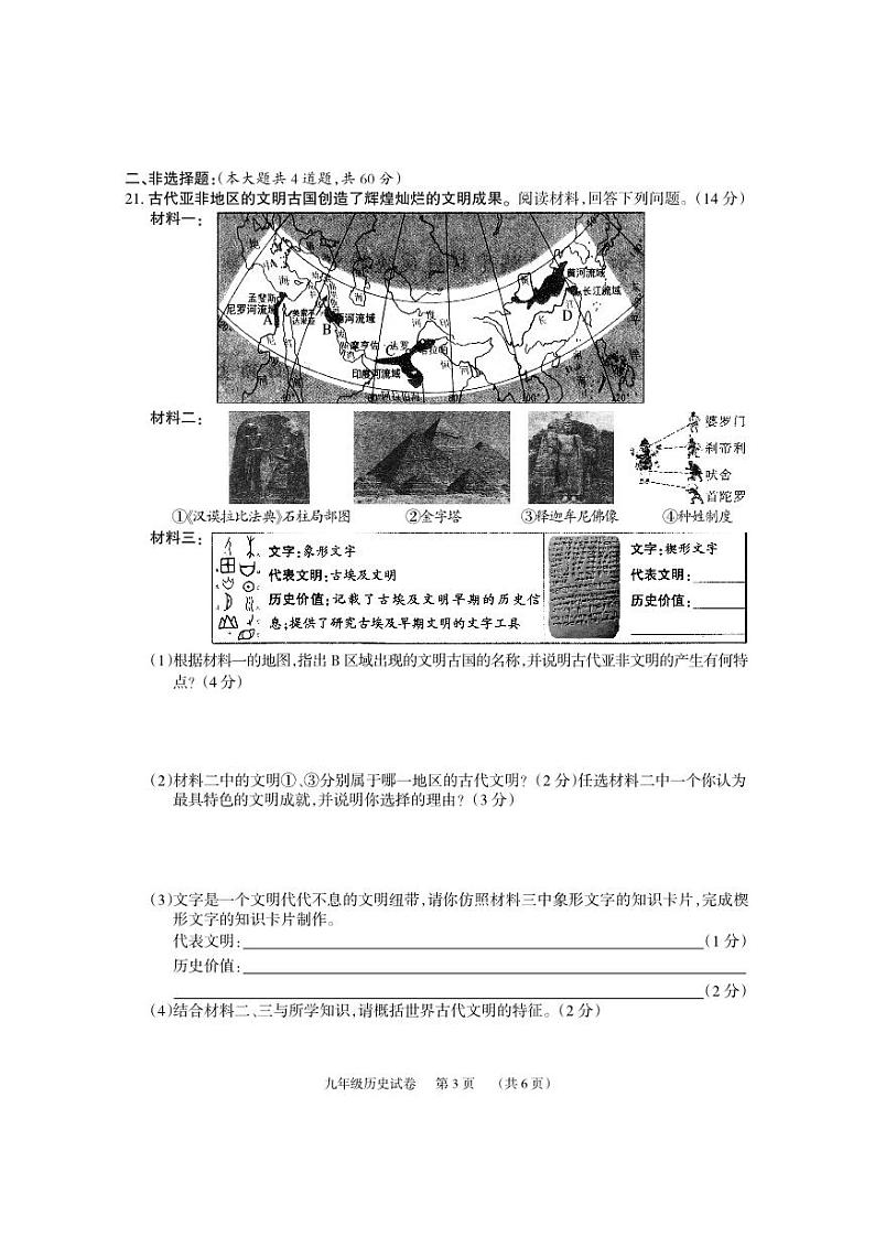（教研室资料）湖南省岳阳市临湘市2023-2024学年九年级上学期期中考试历史试题第3页