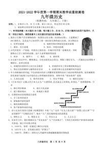 广东省肇庆地区2021-2022学年九年级上学期期末考试历史试题