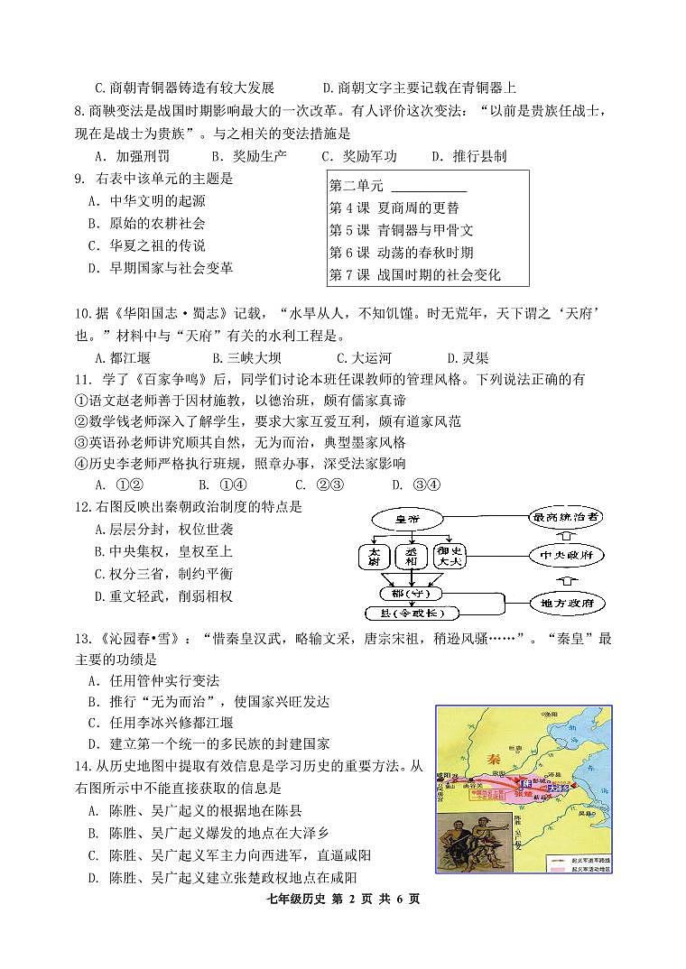 广东省肇庆地区2021-2022学年七年级上学期期末考试历史试题02