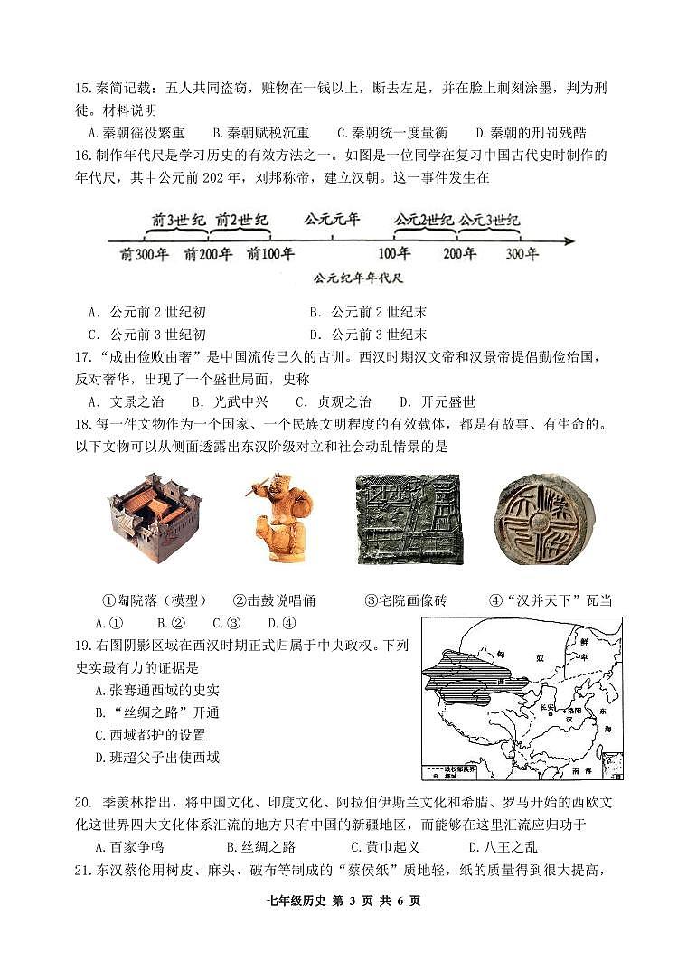 广东省肇庆地区2021-2022学年七年级上学期期末考试历史试题03