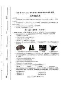 陕西省安康市汉阴县2023-2024学年部编版七年级上学期11月期中历史试题