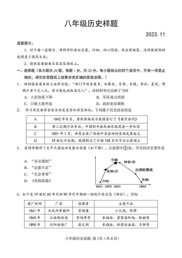 山东省菏泽市定陶区2023-2024学年八年级上学期期中考试历史试题第1页