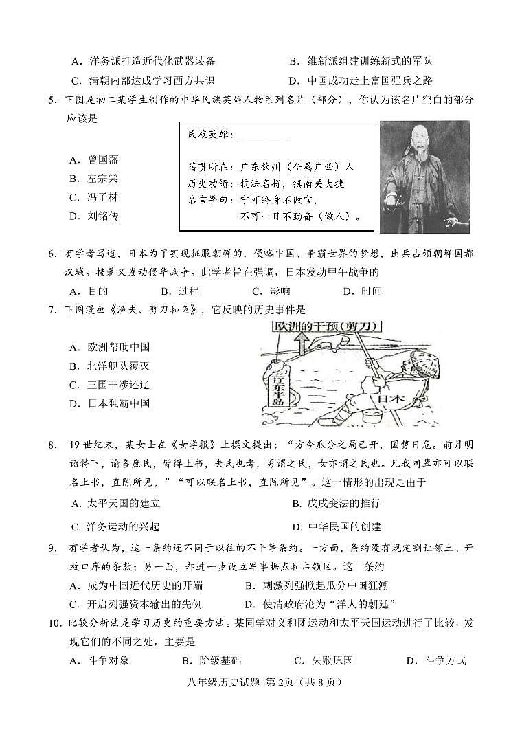 山东省菏泽市定陶区2023-2024学年八年级上学期期中考试历史试题第2页