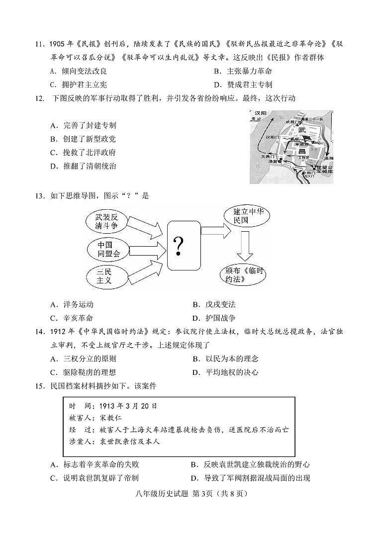 山东省菏泽市定陶区2023-2024学年八年级上学期期中考试历史试题第3页