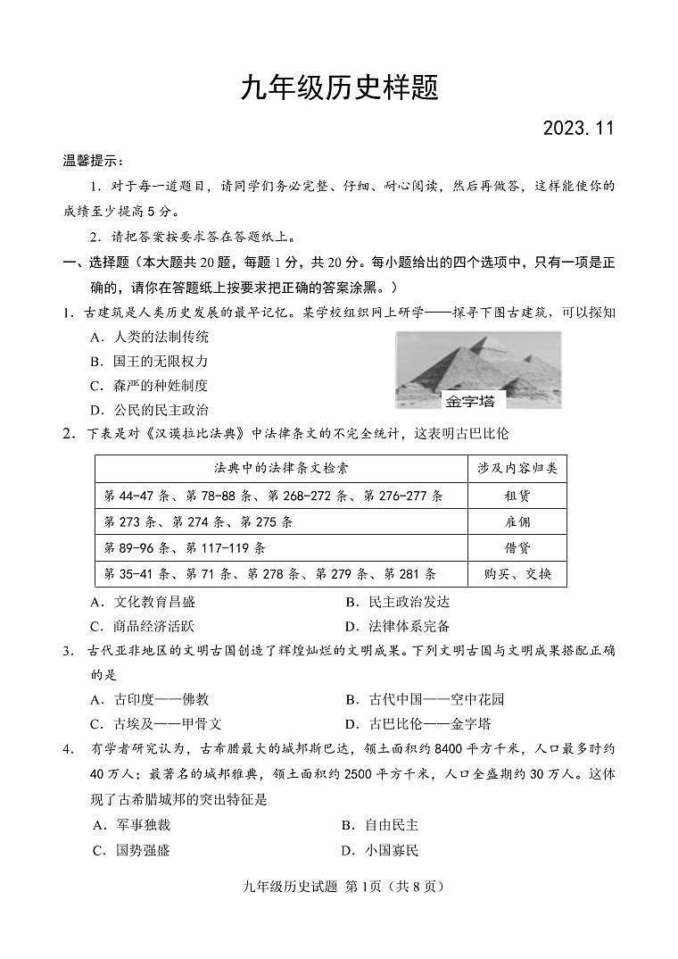 山东省菏泽市定陶区2023-2024学年九年级上学期期中考试历史试题01