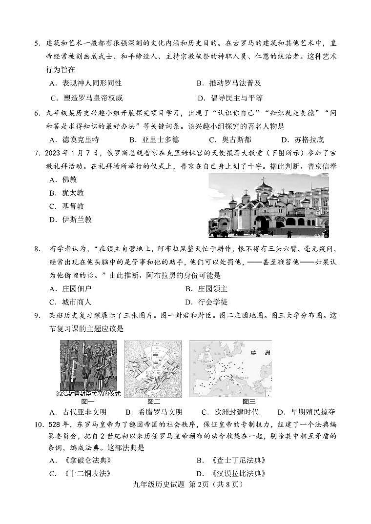 山东省菏泽市定陶区2023-2024学年九年级上学期期中考试历史试题02