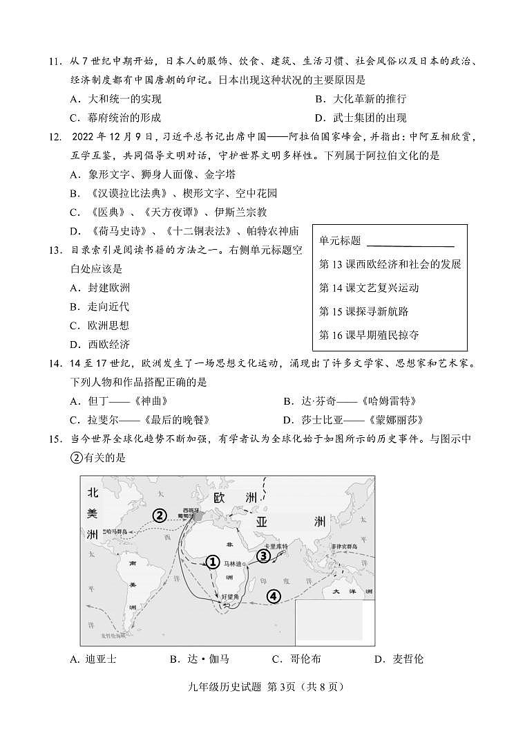 山东省菏泽市定陶区2023-2024学年九年级上学期期中考试历史试题03