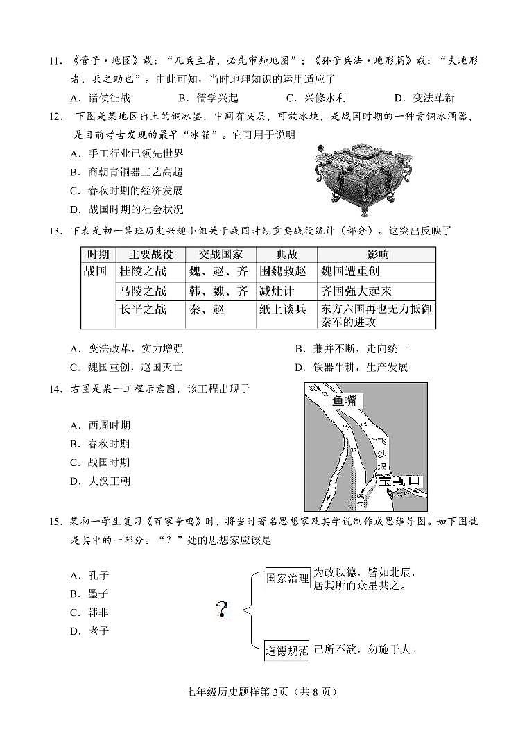 山东省菏泽市定陶区2023-2024学年七年级上学期期中考试历史试题第3页