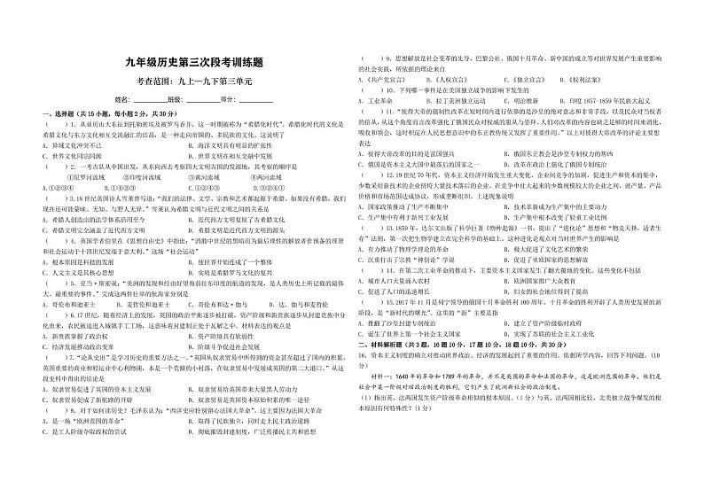 湖北省随州市2023--2024学年部编版九年级历史上学期12月份段考试卷第1页