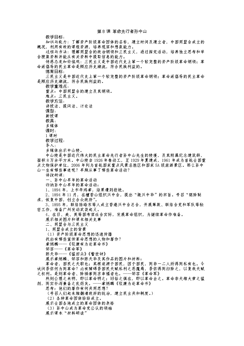第8课 革命先行者孙中山教案第1页