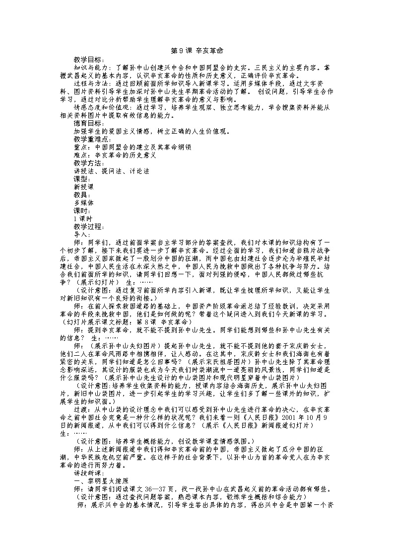 第9课 辛亥革命教案01