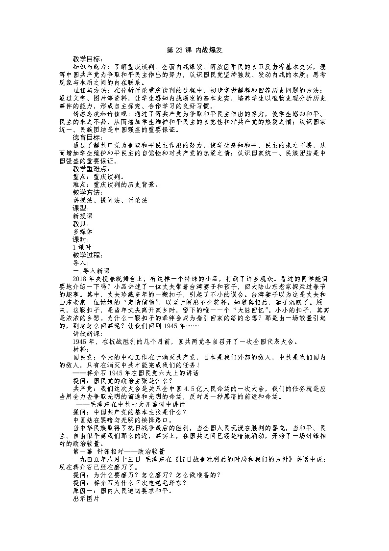 第23课 内战爆发教案01