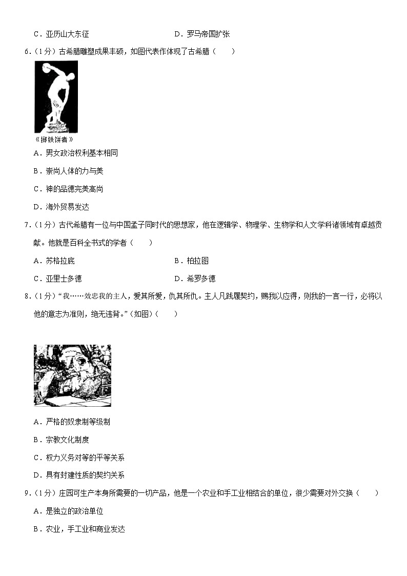2023-2024学年河南省南阳市西峡县九年级（上）期中历史试卷（含解析）02