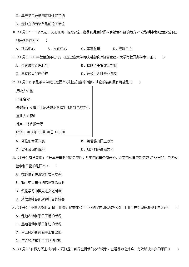 2023-2024学年河南省南阳市西峡县九年级（上）期中历史试卷（含解析）03