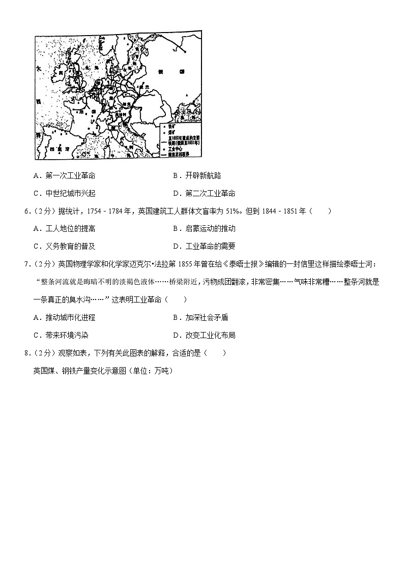 2023-2024学年四川省德阳市中江县九年级（上）期中历史试卷（含解析）02