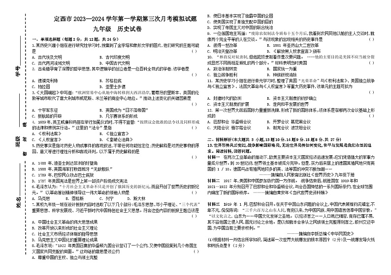 甘肃省定西市2023-2024学年九年级上学期12月月考历史试题（含答案）01