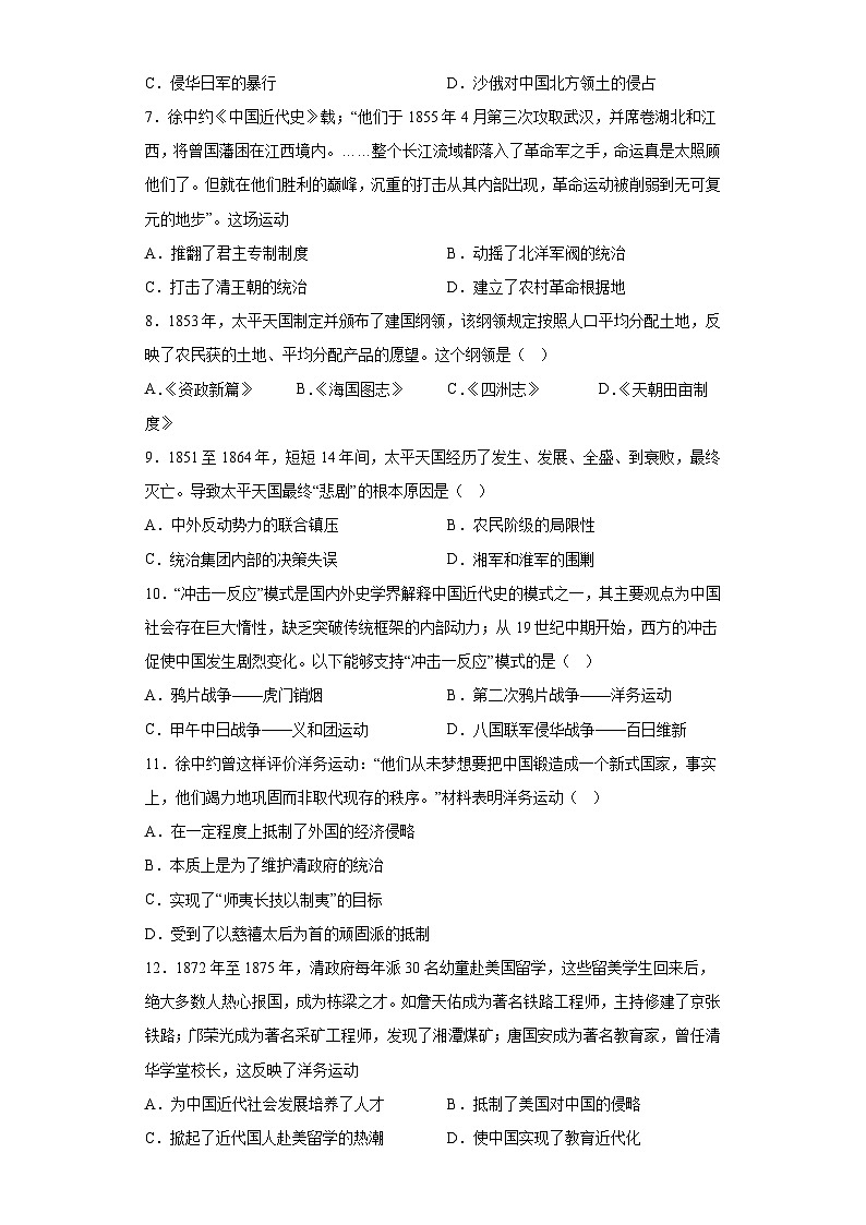 广东省广州市学校2023_2024学年八年级第一学期期中考试历史试题（含解析）第2页