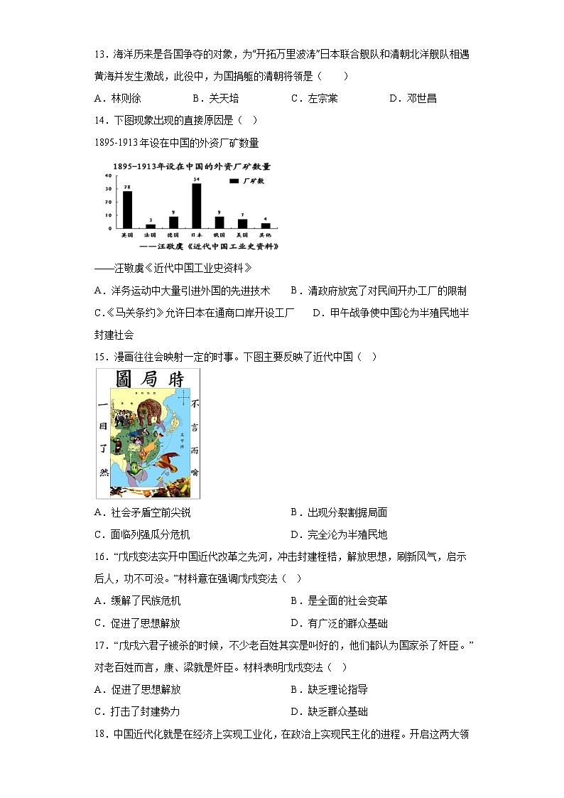 广东省广州市学校2023_2024学年八年级第一学期期中考试历史试题（含解析）第3页