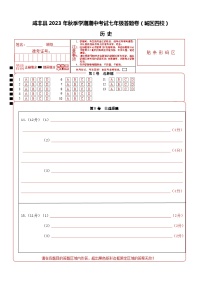 湖北省咸丰县城区四校联考2023-2024学年七年级上学期期中考试历史试题