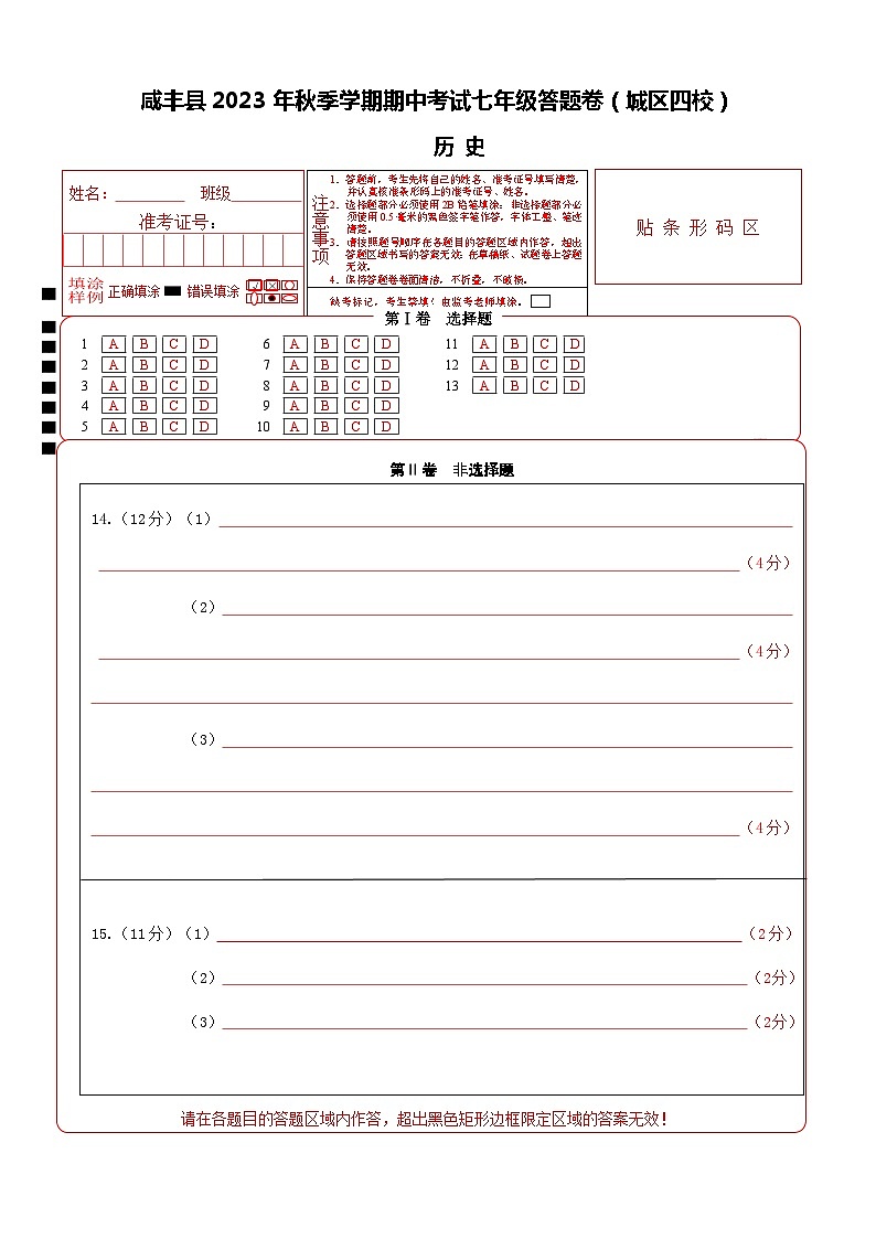 七年级历史答题卡第1页