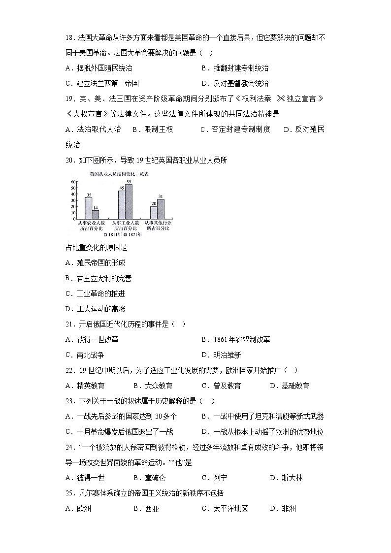 吉林省长春市重点中学2023-2024学年九年级上学期第二阶段期中历史试题(含解析)03