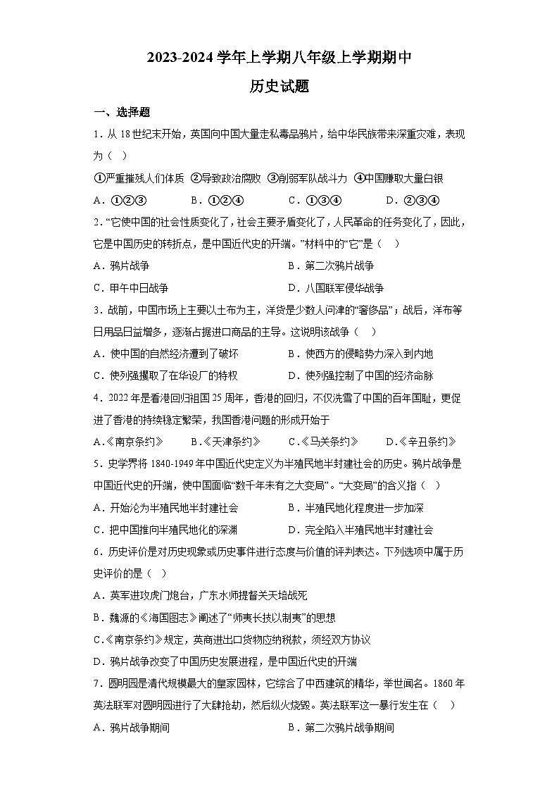 山东省德州市齐河县第三中学2023-2024学年上学期八年级期中历史试题（含解析）第1页