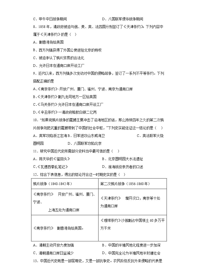 山东省德州市齐河县第三中学2023-2024学年上学期八年级期中历史试题（含解析）第2页