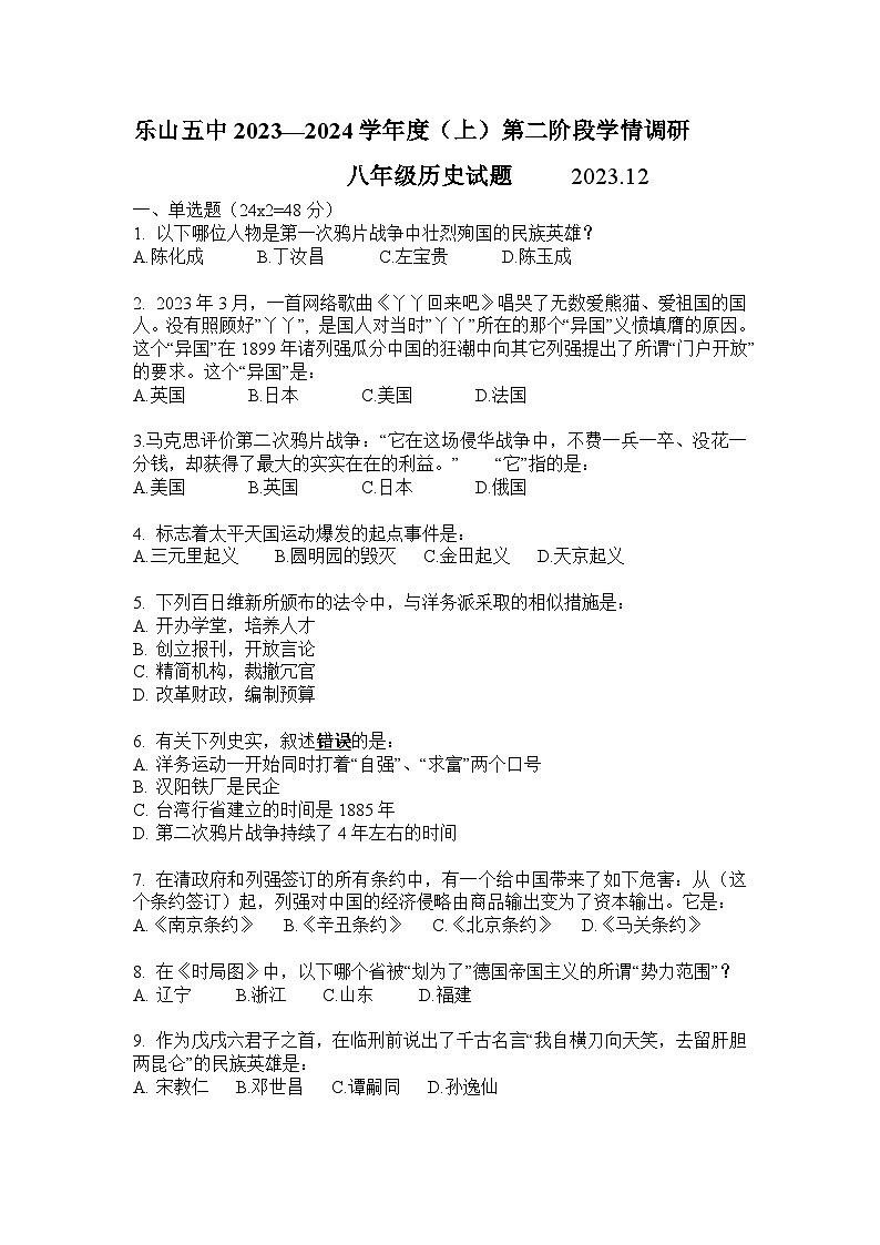 乐山五中2023—2024学年度（上）第二阶段学情调研第1页