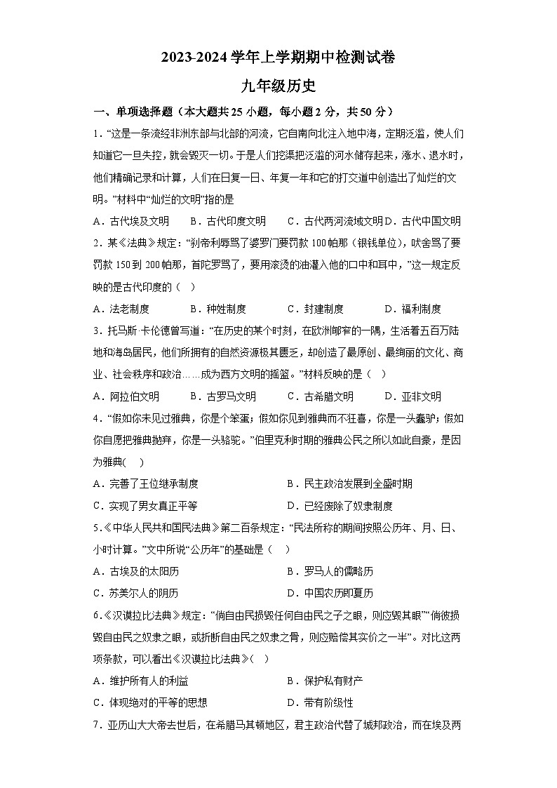 云南省昆明市重点中学2023-2024学年九年级第一学期期中历史试题（含解析）第1页