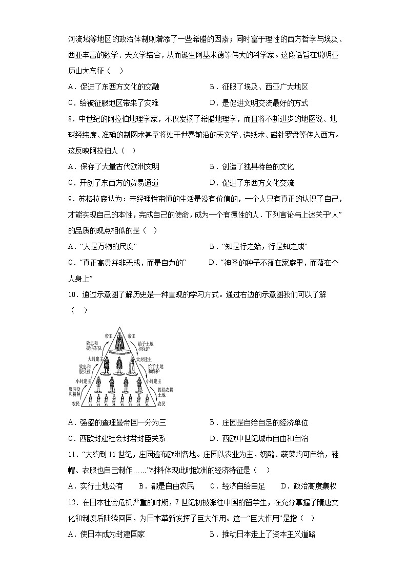 云南省昆明市重点中学2023-2024学年九年级第一学期期中历史试题（含解析）第2页