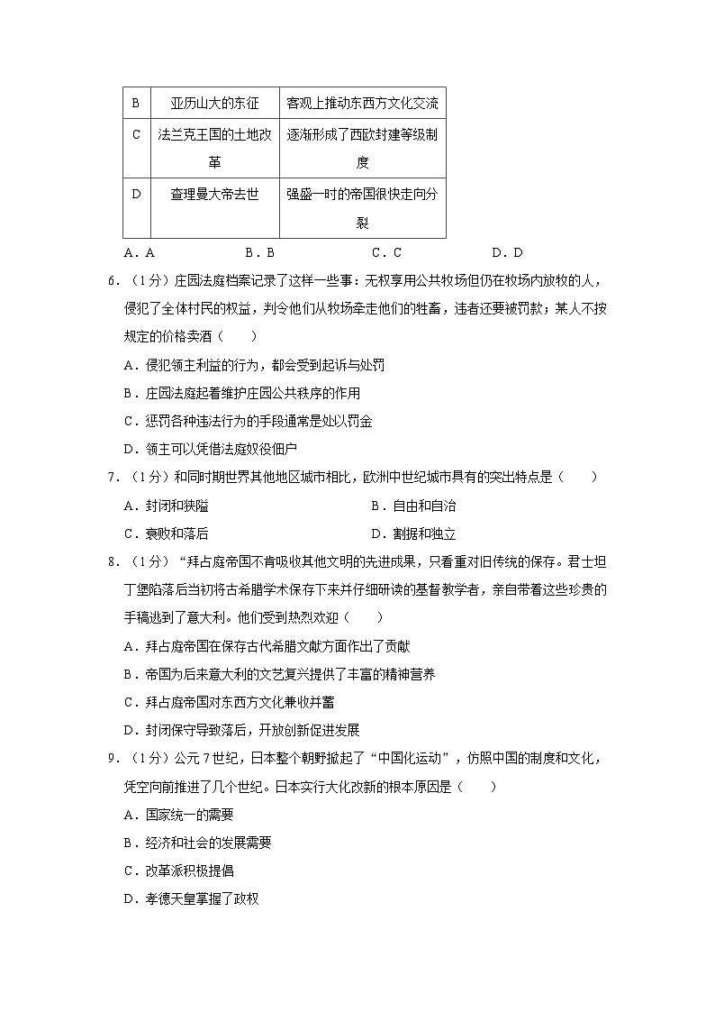 河南省商丘市民权实验中学2023-2024学年部编版九年级上学期期中历史试卷02