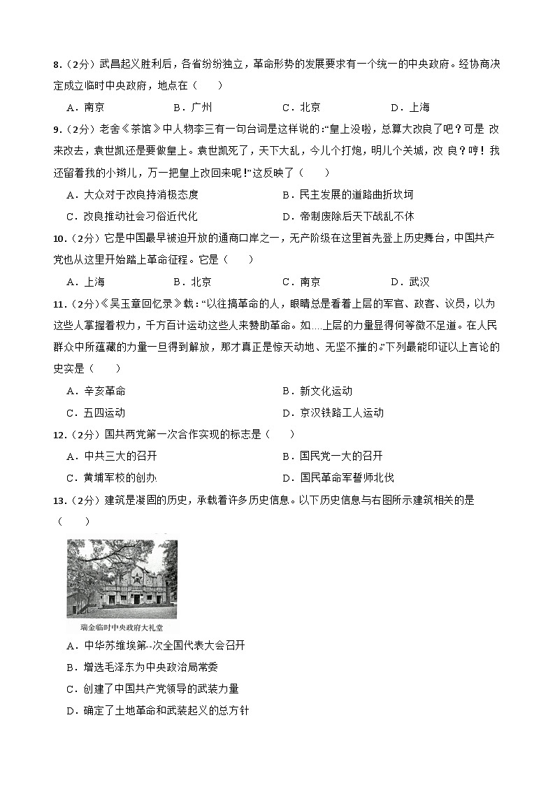 甘肃省武威十六中学联考2023-2024学年八年级上学期11月月考历史试题02