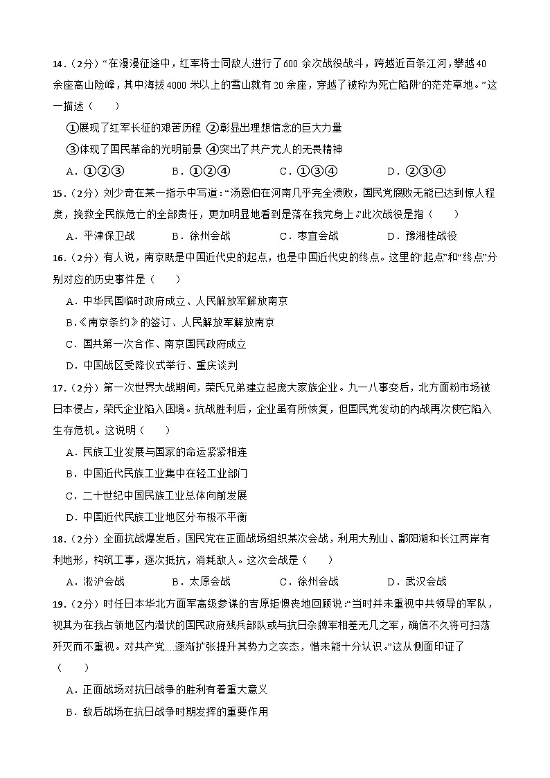 甘肃省武威十六中学联考2023-2024学年八年级上学期11月月考历史试题03