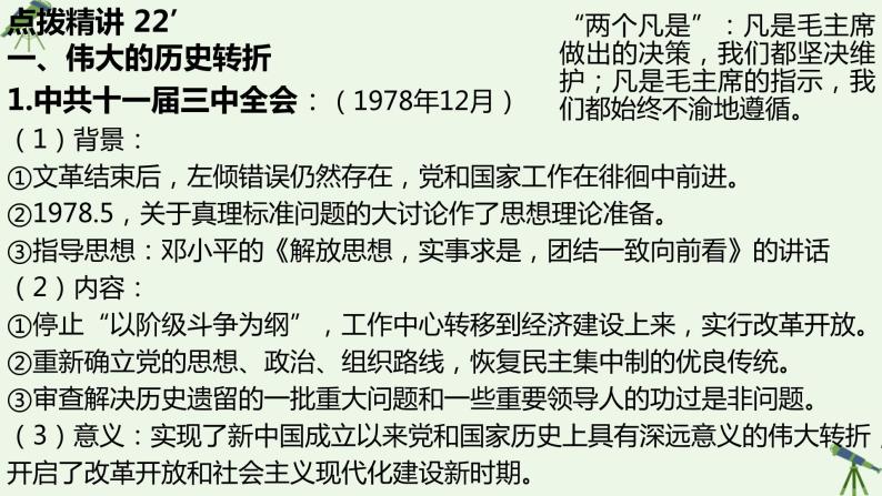 第27课 改革开放与建设中国特色社会主义 课件-《中国历史》（高教版2023•基础模块）04