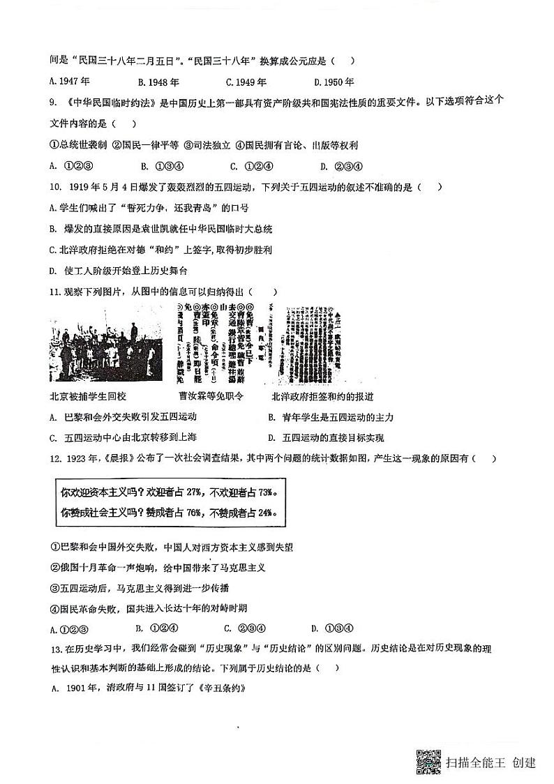 贵州省贵阳市南明区第一实验中学2023-2024学年八年级上学期12月期中历史试题02