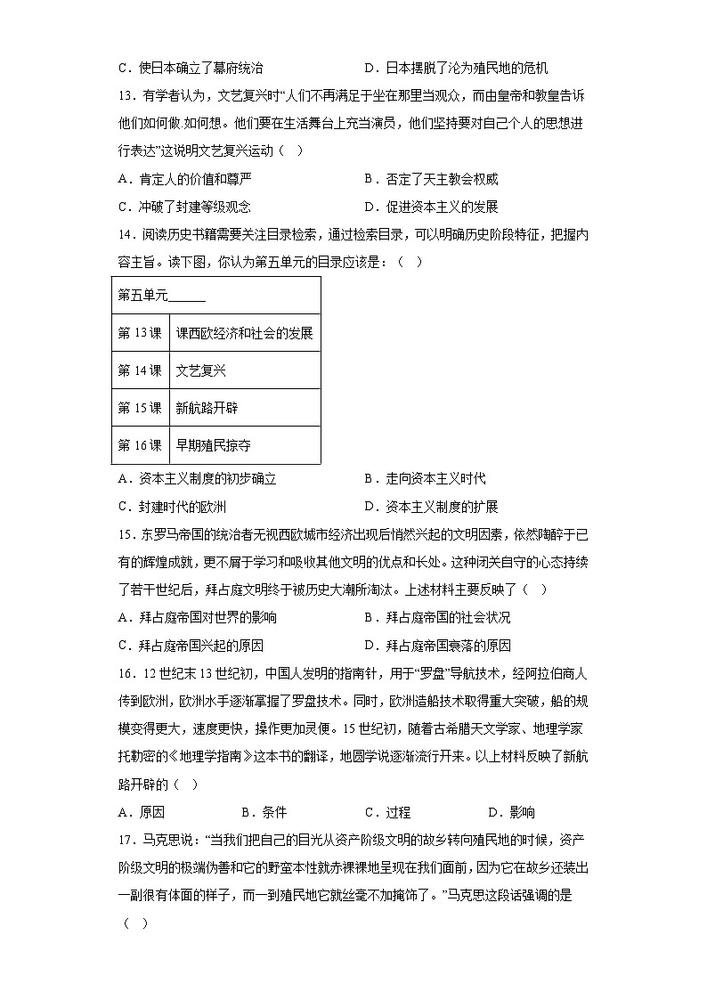 云南省昆明市重点中学2023-2024学年部编版九年级上学期期中历史试题03