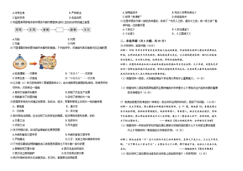 吉林省长春外国语学校2023-2024学年七年级上学期12月月考历史试题02
