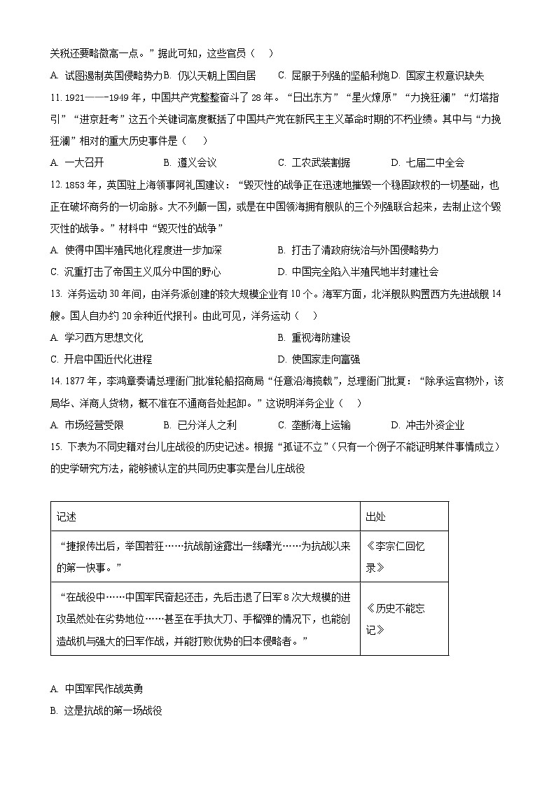 广东省汕头市2022~2023学年九年级下学期第一次月考历史试题03
