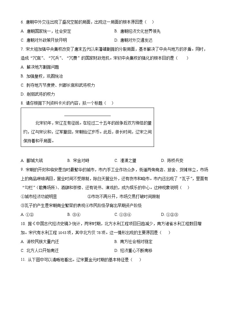 陕西省西安市未央区2022-2023学年七年级下学期期中历史试题第2页