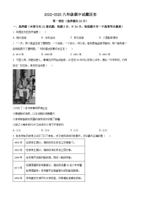 陕西省西安市辅轮中学2022-2023学年八年级上学期期中历史试题