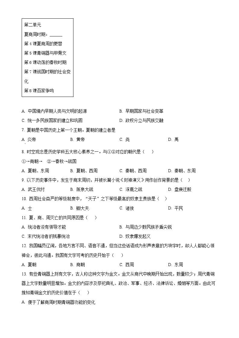 云南省昭通市昭阳区2022-2023学年七年级上学期期中历史试题第2页