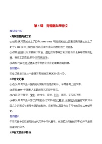 人教部编版七年级上册第二单元 夏商周时期：早期国家与社会变革第五课 青铜器与甲骨文精品课时作业