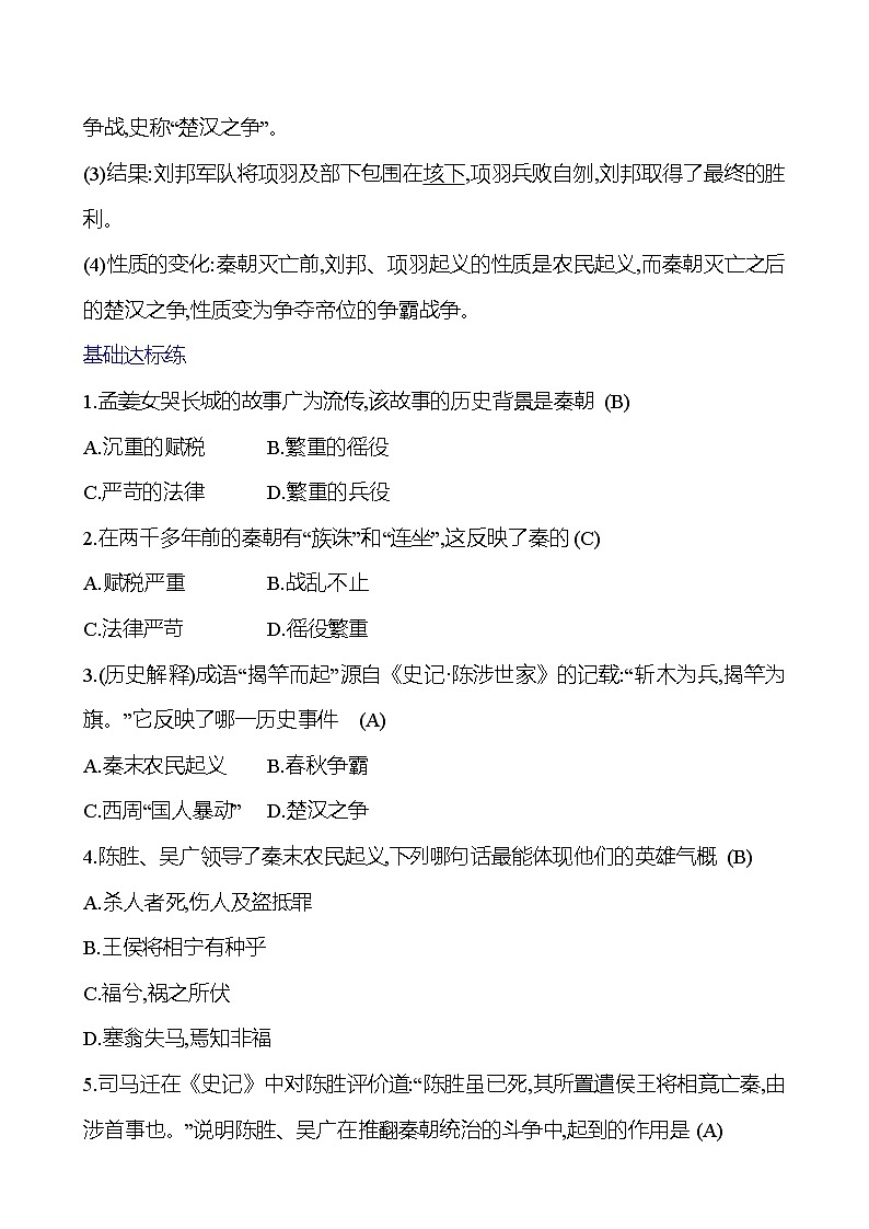 第三单元  第10课　秦末农民大起义 基础练习 2023-2024 部编版七年级上册02