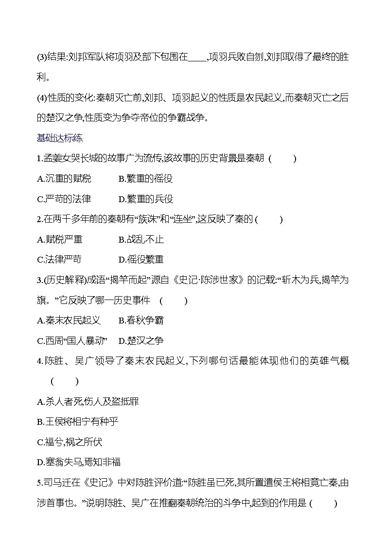 第三单元  第10课　秦末农民大起义 基础练习 2023-2024 部编版七年级上册02